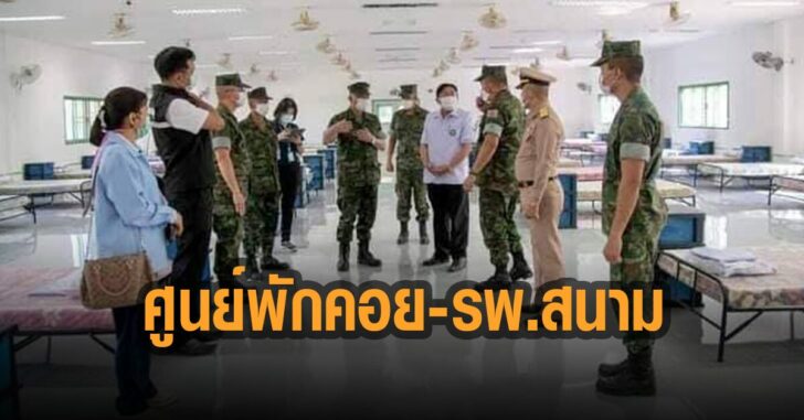 บิ๊กตู่สั่งตั้งศูนย์พักคอย-รพ.สนาม