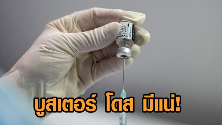 บูสเตอร์โดส