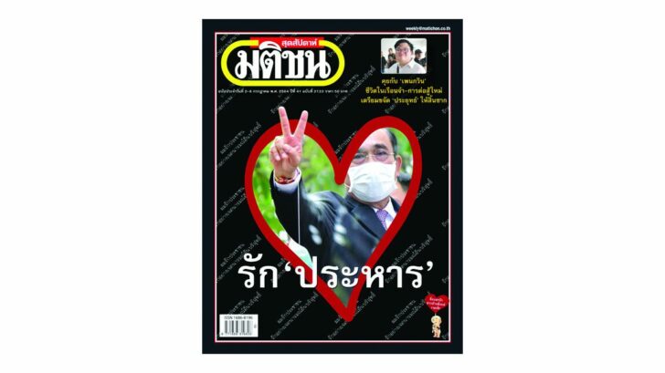 ปก-สปด-30มิย64