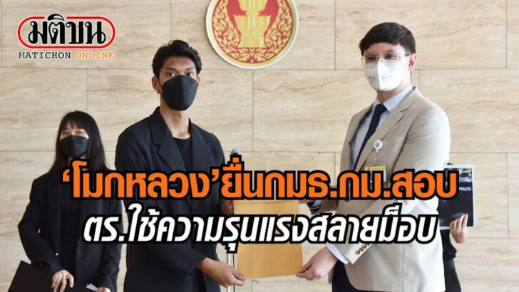 ปก-โมกหลวงยื่นโรม