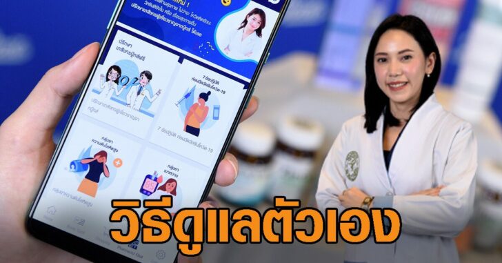 ปกเฟซดูแลตัวเองล็อกดาวน์