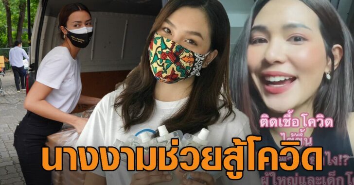 ปกเฟซนางงามจิตอาสา