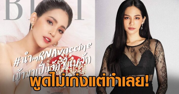 นางสาวไทยไม่ทน! บิ๊นท์ ฟาดขาแซะบอกสวยไปวันๆ ไม่ช่วย ปชช. ลั่น ‘พูดไม่เก่ง แต่ถนัดลงมือทำ’