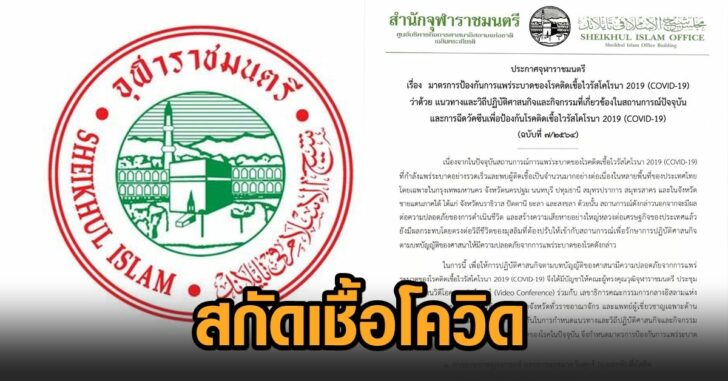 ประกาศจุฬาราชมนตรี