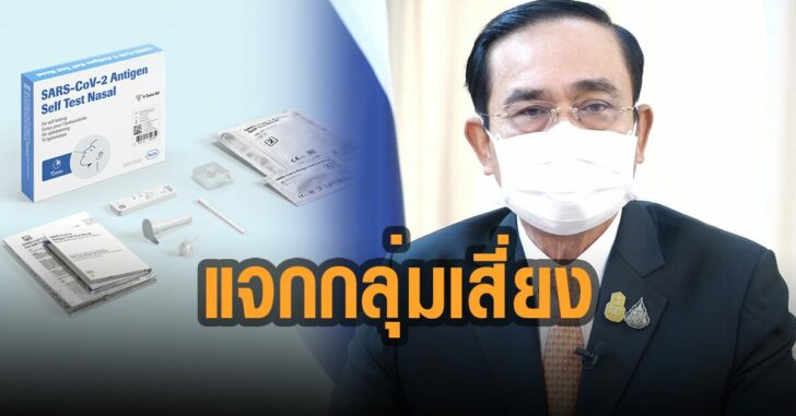 ประยุทธ์-เร่งตรวจ-โควิด-แอนติเชน