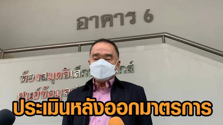 ประเมิน