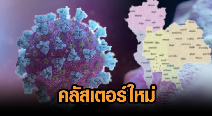 ป่วยโควิด