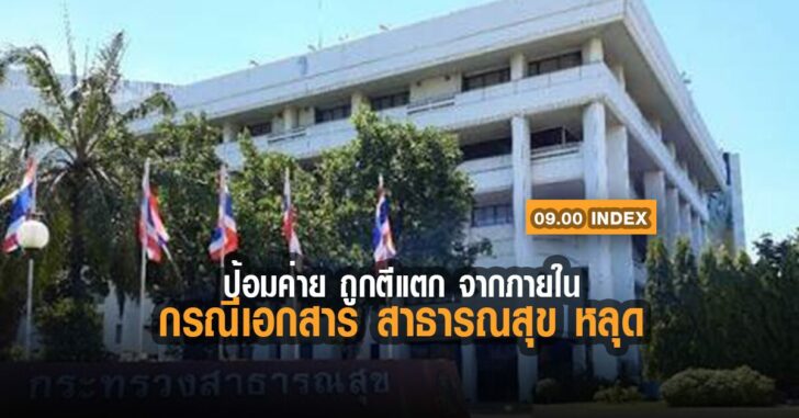 ป้อมค่ายถูกตีแตกจากภายใน-index.-1
