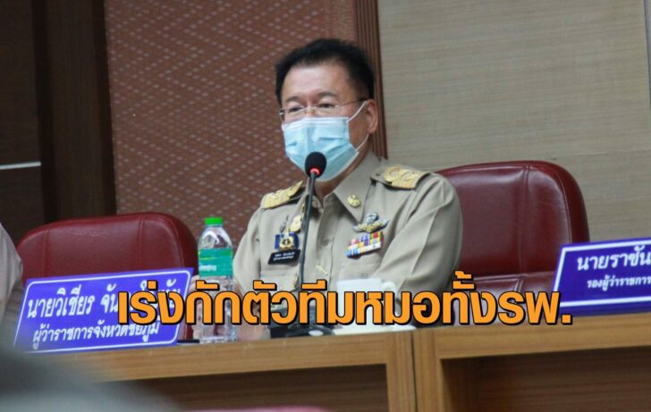 ผู้ว่าชัยภูมิ