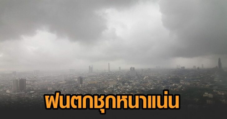 ฝนตกชุกหนาแน่น