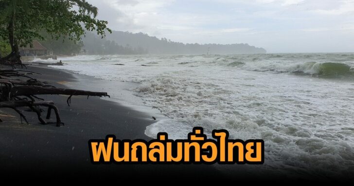 ฝนถล่ม