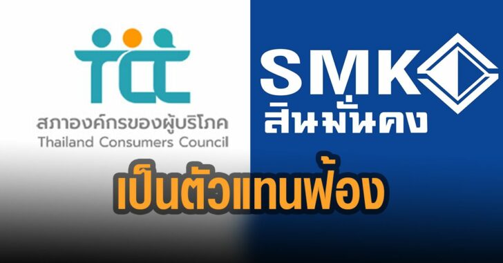 พร้อมเป็นตัวแทนฟ้อง-เอกชน