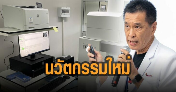 พัฒนานวัคกรรมตรวจโควิด