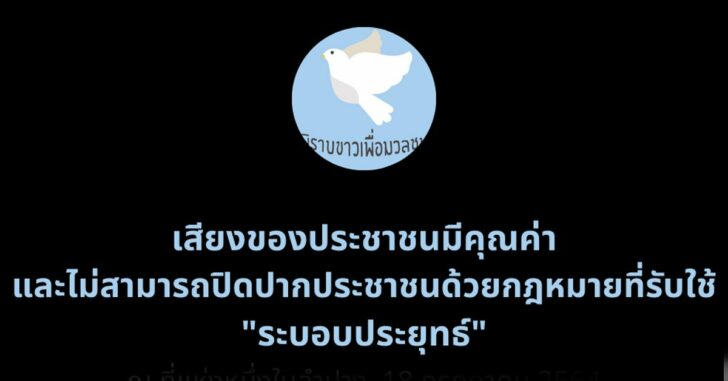 พิราบขาวเพื่อมวลชน