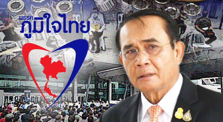 คอลัมน์หน้า 3 : คำว่า บูรณาการ กับ ประยุทธ์ จันทร์โอชา บทบาท ภูมิใจไทย