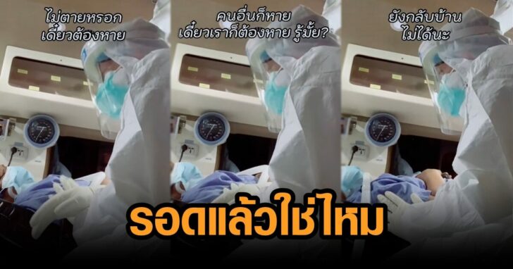 ภาพนำ จะรอดไหม