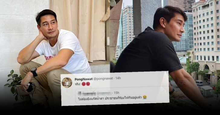 ภาพนำ ป้อง ณวัฒน์