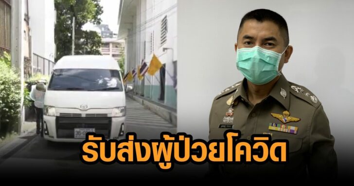 ภาพนำ รับส่งผู้ป่วยโควิด