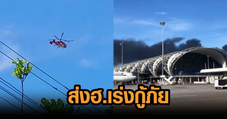 ภาพนำ เร่งกู้ภัย