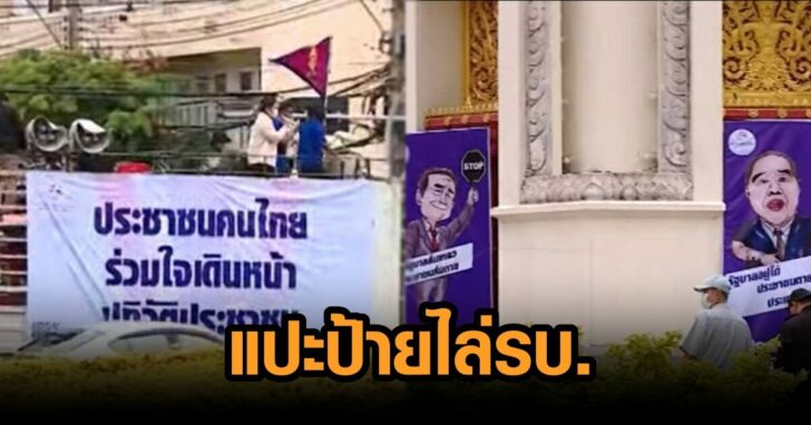 ภาพนำ แปะป้ายไล่รบ