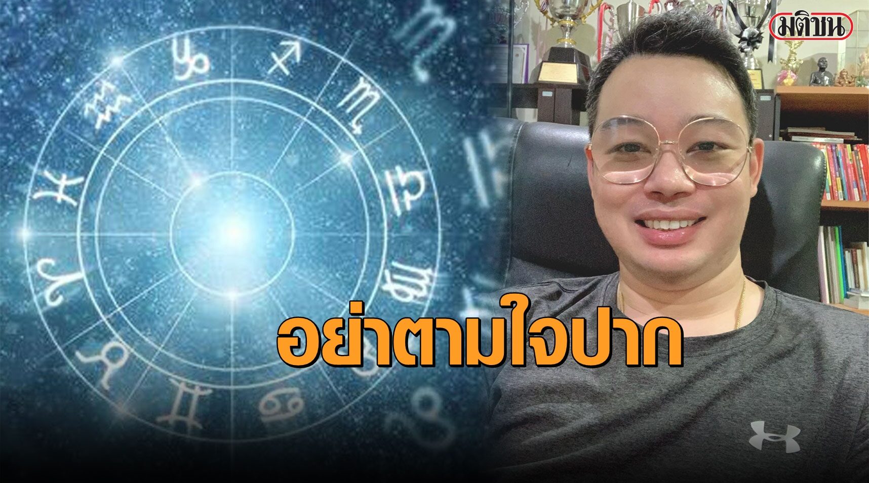 อย่าตามใจปาก!  5 ราศีที่ช่วงนี้จะอ้วนมากกว่าปกติ
