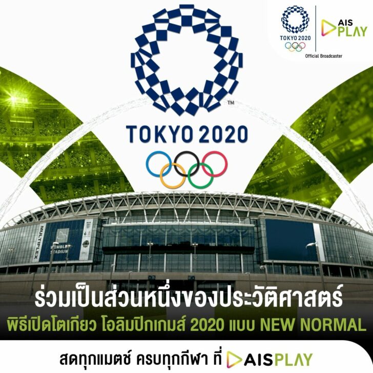 ภาพประกอบ_2 AIS PLAY ชวนคนไทยรับชมพิธีเปิด Tokyo Olympic Ga
