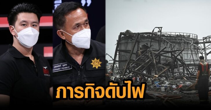 ภารกิจดับไฟ ภาพนำ