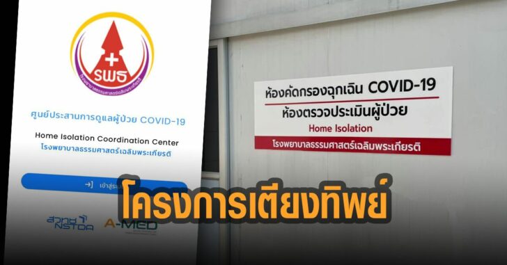 ม.ธรรมศาสตร์-เตียงทิพย์