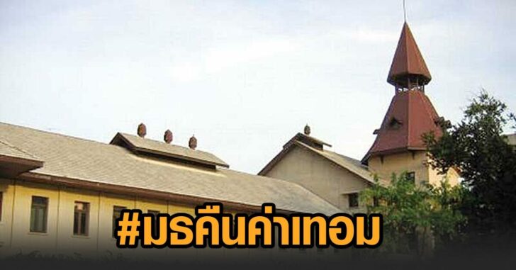 #มธคืนค่าเทอม