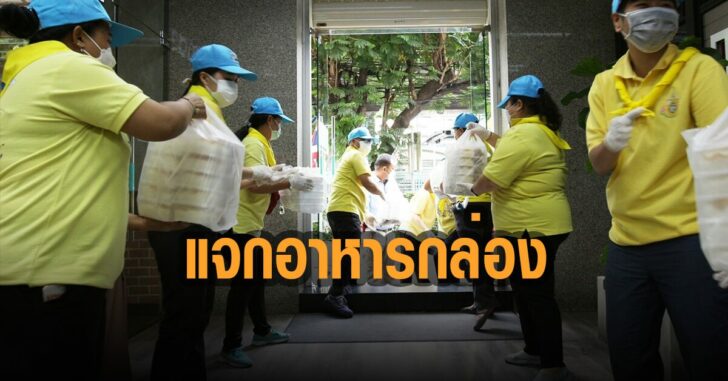 มูลนิธิเพื่อนพึ่งภา-แจกอาหารกล่อง
