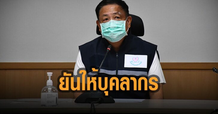 ยันไฟเซอร์ให้บุคลากร