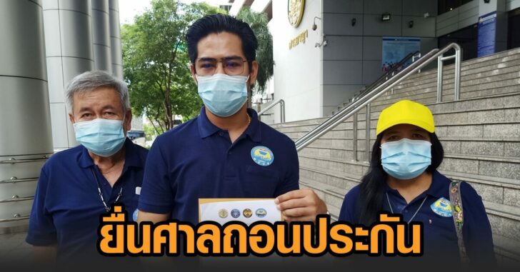 ยื่นศาลอาญาถอนประกัน