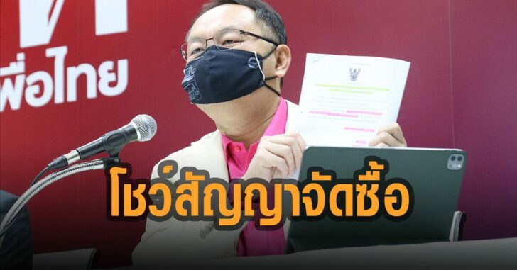 ยุทธพงษ์-โชว์สัญญาจัดซื้อ-เรือดำน้ำ