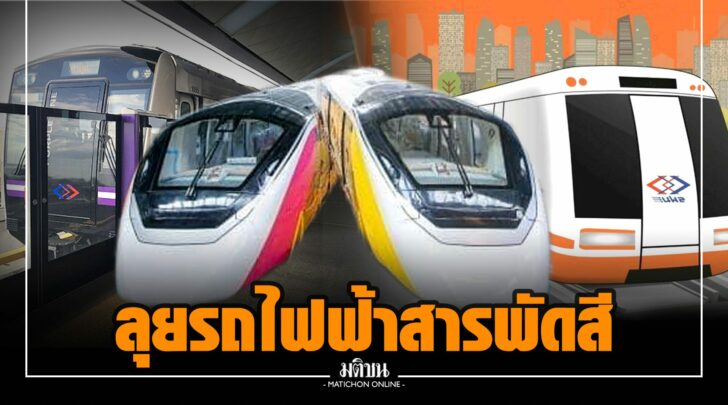 รถไฟฟ้า