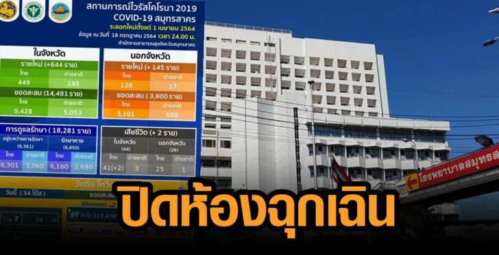 รพ.สมุทรสาคร-1-1024x576