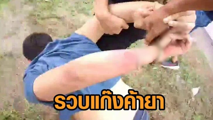 รวบแก๊ง