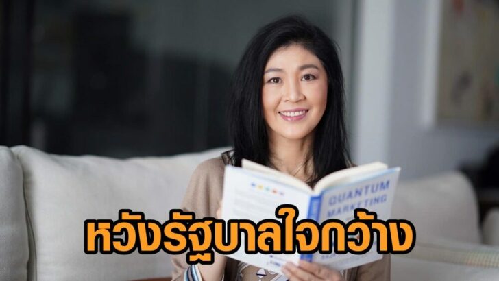 รัฐบาลใจกว้าง