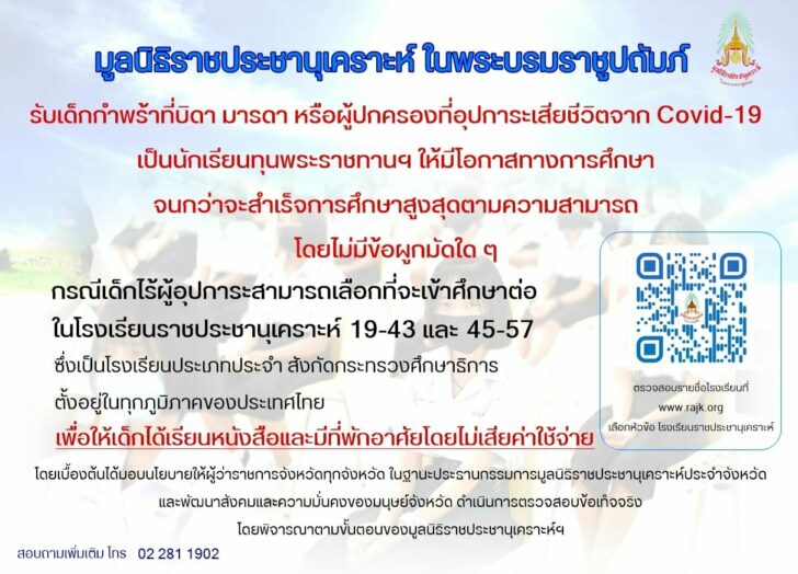 รับเด็กกำพร้า