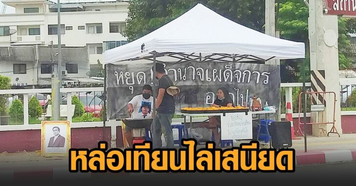 ราชบุรี-หล่อเทียนไล่เสนียด