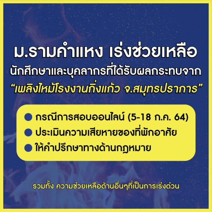 รามฯ