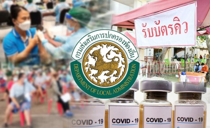 เสียงจาก‘อปท.’สู้โควิด วอนรบ.เร่งจัดสรรวัคซีน ประชาชนรอฉีดอีกอื้อ