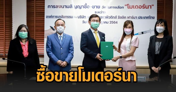 ลงนามสัญญาซื้อขาย