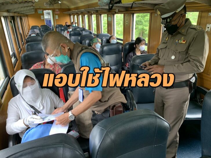 ลักไฟหลวง