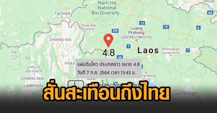 ลาว4.8