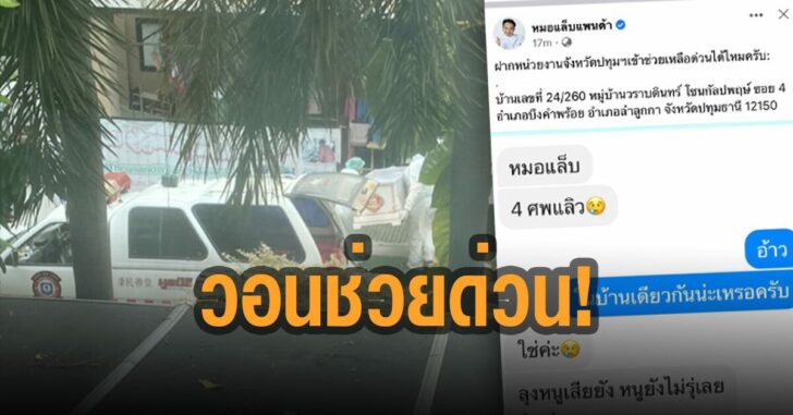 วอนภาครัฐช่วยด่วน-หมู่บ้านวราบดินทร์