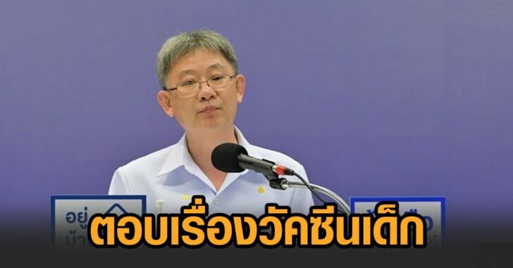 วัคซีนสำหรับเด็ก