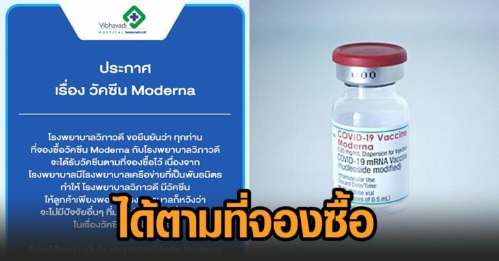 วิภาวดี-โมเดอร์นา