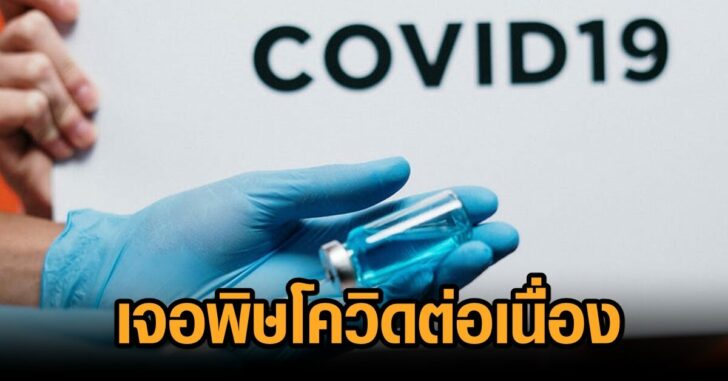 ศก.ไทย-โควิด