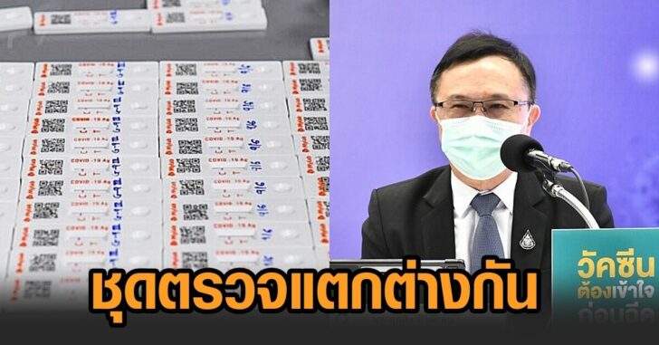 ศุภกิจ-ชุดตรวจโควิด