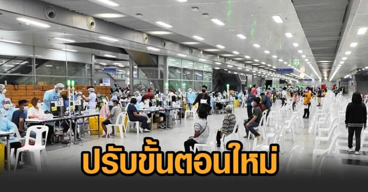 ศูนย์ฉีดบางซื่อ